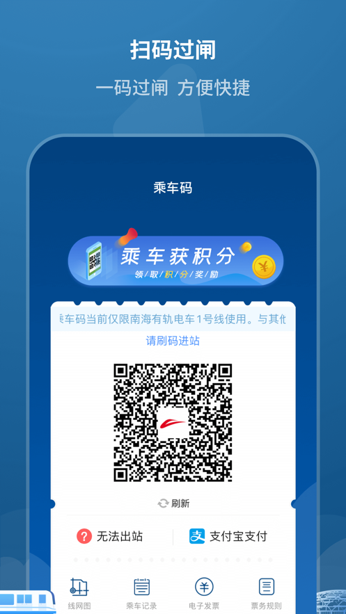 佛山地铁官方APP