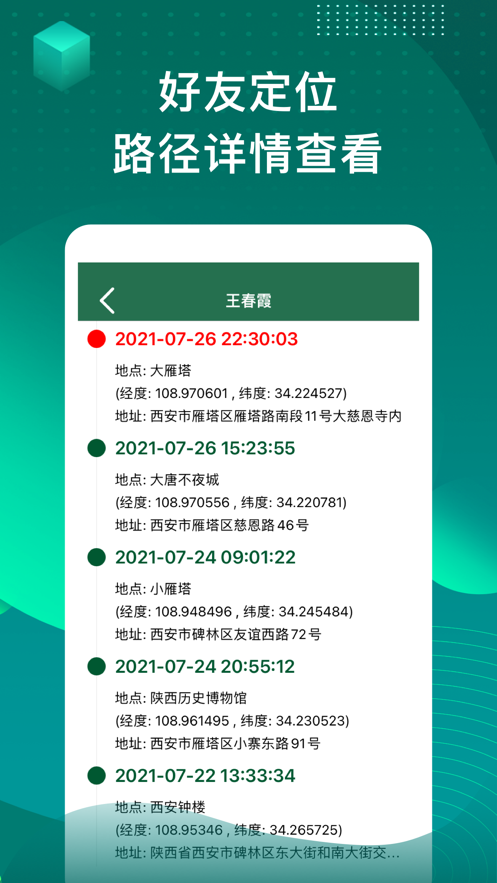 家人定位