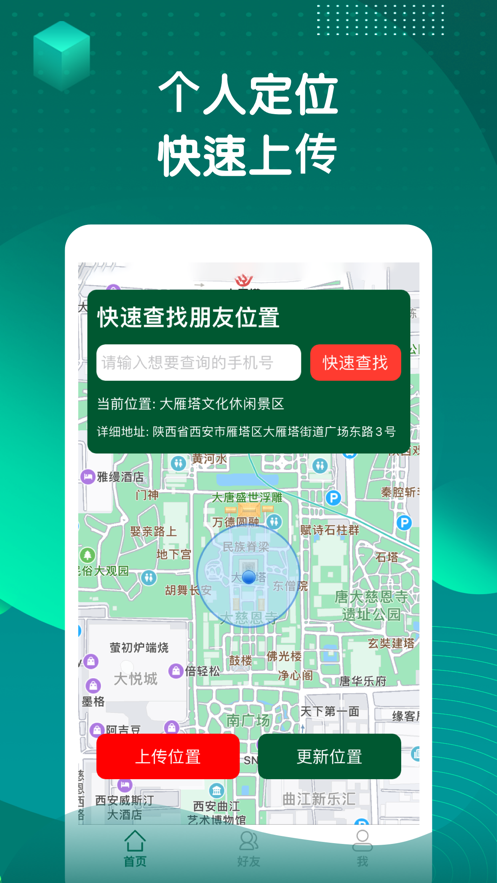 家人定位