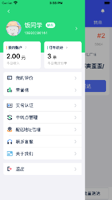 饭同学