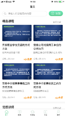劳务之家