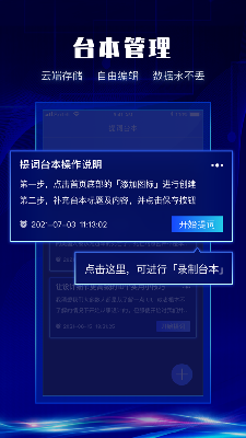 硅语提词