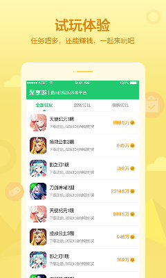 聚享游 (4).png