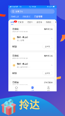 拎达快送