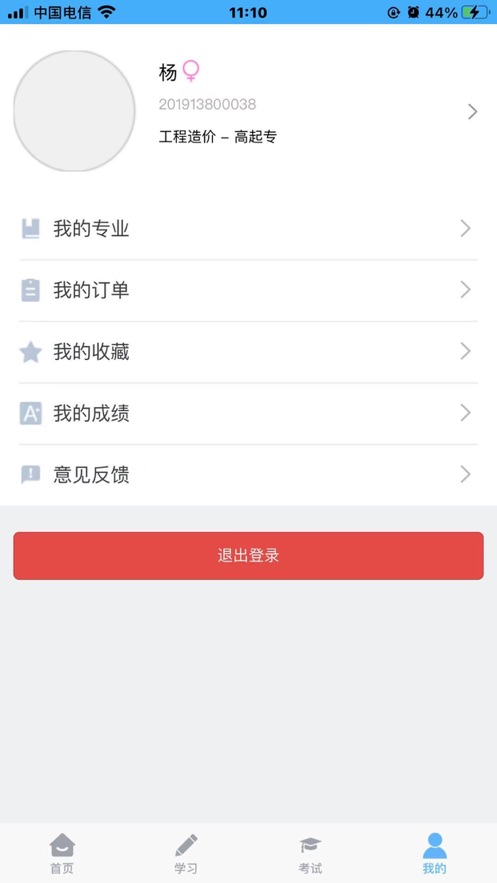 讯网成教平台