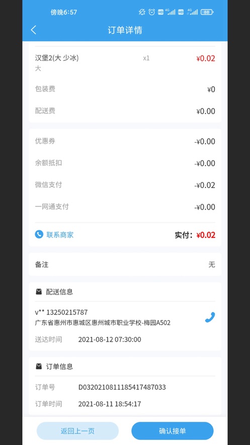 蚂蚁校点跑腿端