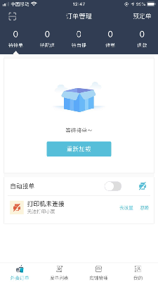 外卖商盟