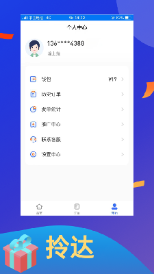 拎达快送 (3).png