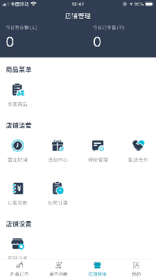 外卖商盟