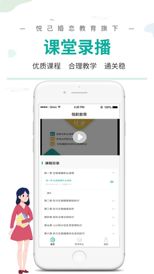 悦职课堂