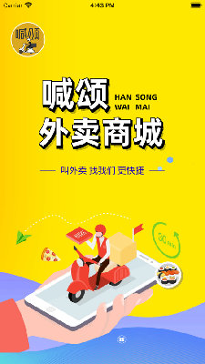 喊颂商家