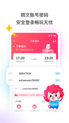 租号玩游戏平台下载苹果手机