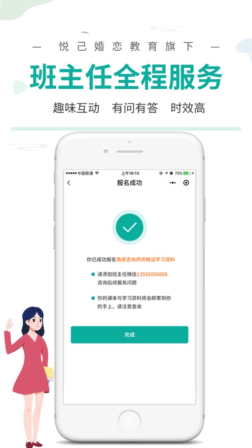 悦职课堂