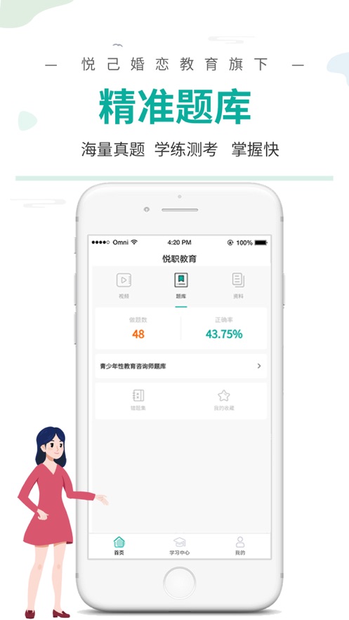 悦职课堂