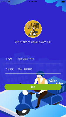 喊颂商家