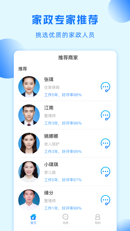 家政在家