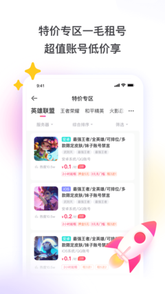 租号玩游戏平台下载苹果手机