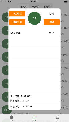 嚯客收银