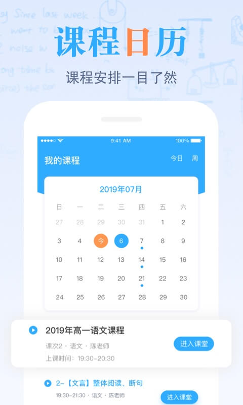 恋恋课堂