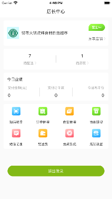 喊颂商家