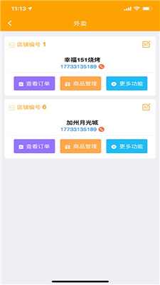 吃吙吙商家