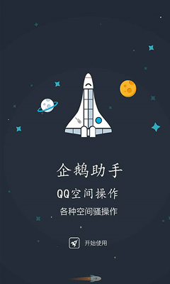 企鹅助手 (2).png