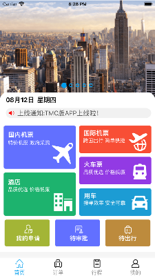鹏飞差旅 (3).png