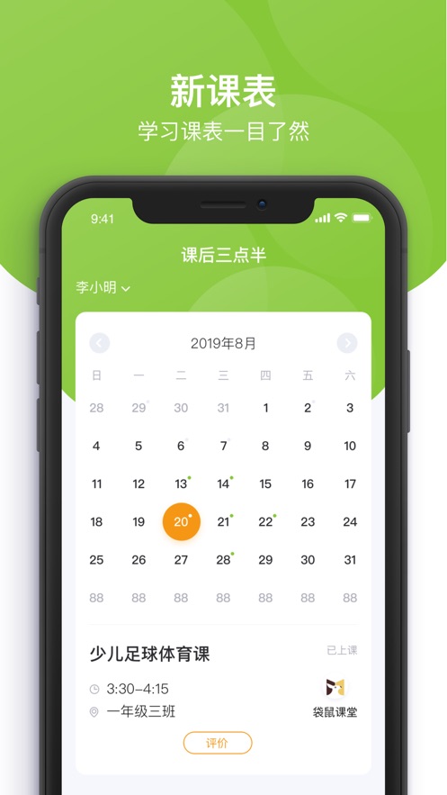 课后延时服务家长端