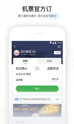 航旅纵横pro安卓修改版