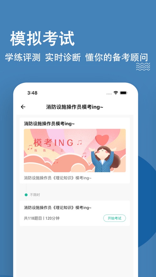 消防设施操作员练题