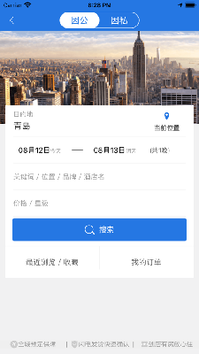 鹏飞差旅