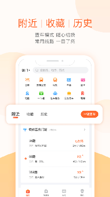 下载掌上公交车app