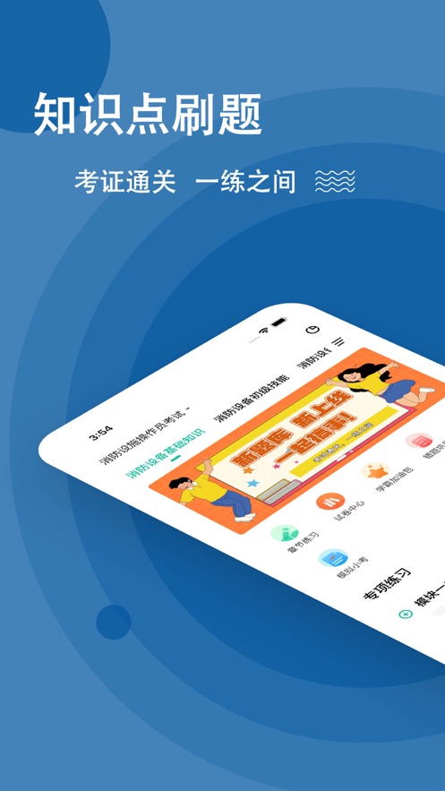 消防设施操作员练题