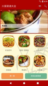 川菜食谱