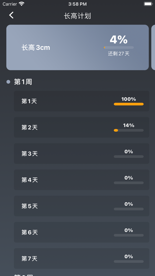 增高