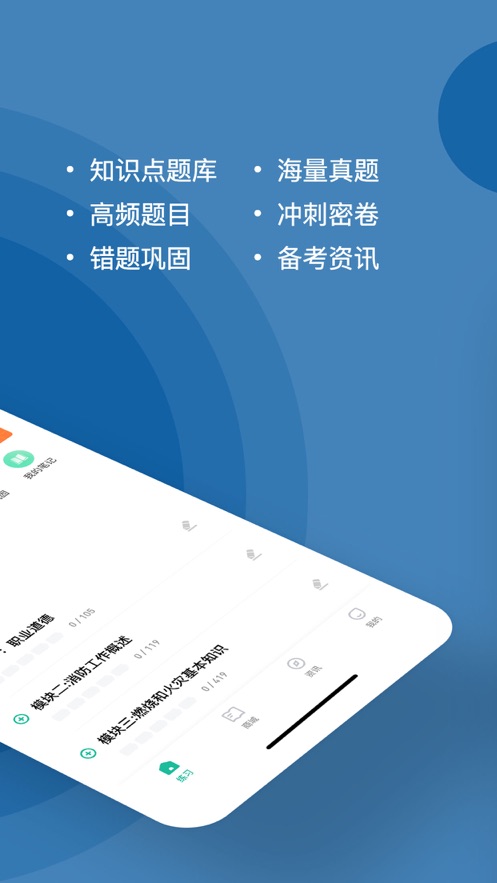 消防设施操作员练题