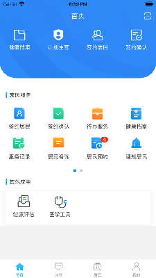 晋中医生