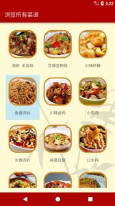 川菜食谱