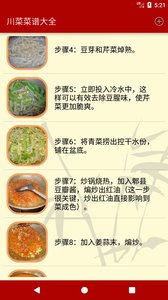 川菜食谱