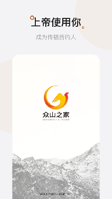 众山之家