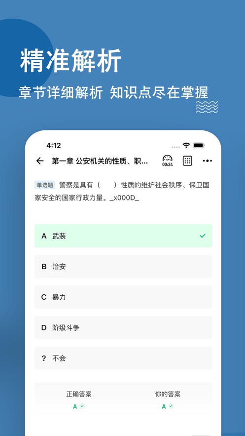 消防设施操作员练题