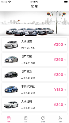 小智租车