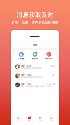 悟空租车app正式版