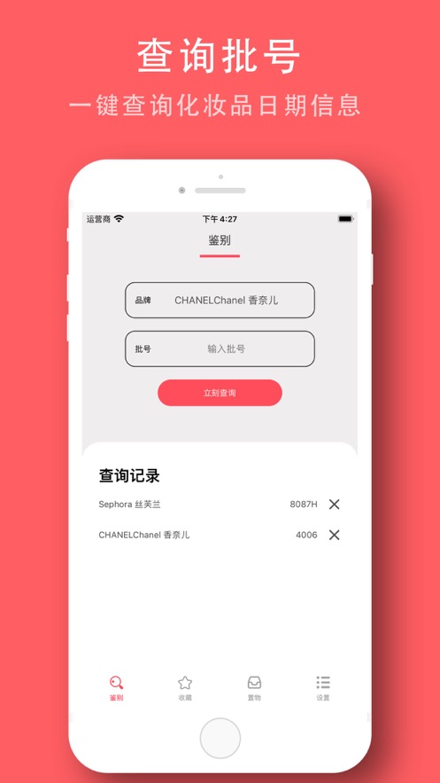 美丽识妆
