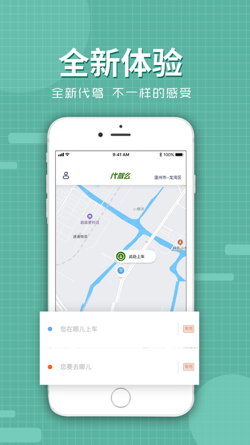 代驾么司机版