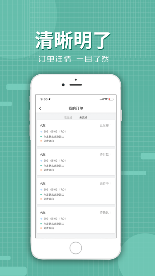 代驾么司机版