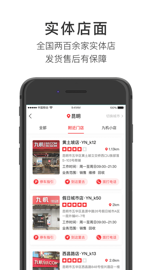 九机网软件旗舰店