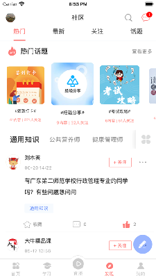 大牛考教师