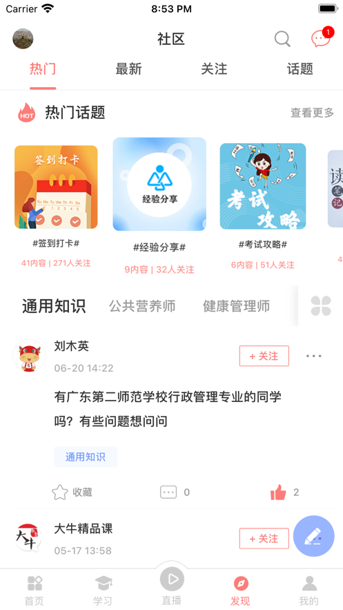 大牛考教师