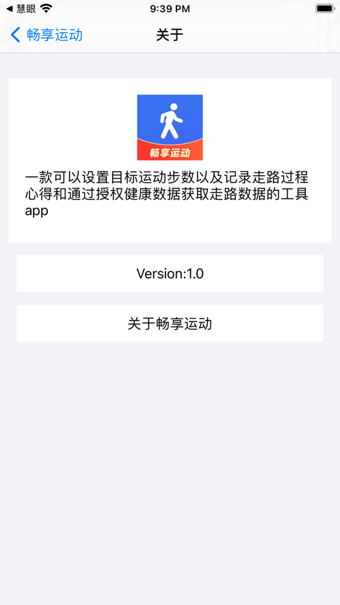 畅享运动